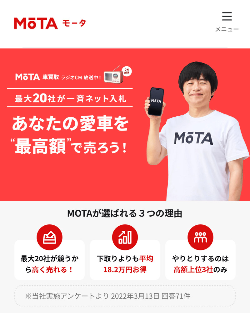 MOTA車買取査定