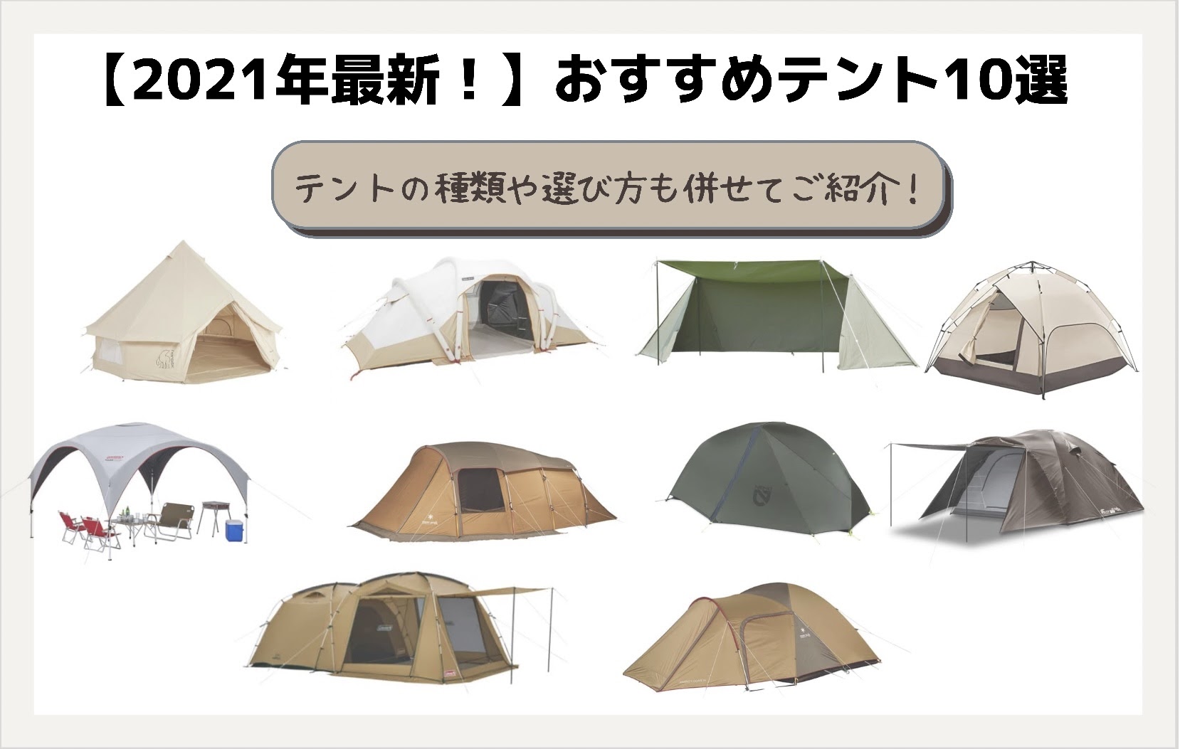 2022最新】おすすめの人気キャンプ用テント10選！テントの種類や選び方