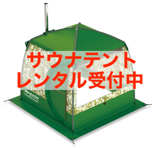テントサウナを北海道で体験 レンタル受付はこちら 株式会社 8a Garage ヤエイガレージ