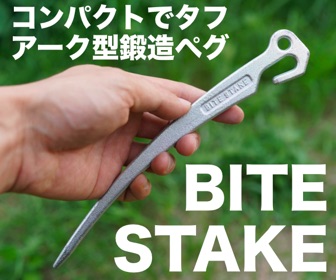 Makuakeでヒットした最新ペグ Bite Stake の実力が凄かった 初心者にもおすすめの最強ペグ 株式会社 8a Garage ヤエイガレージ